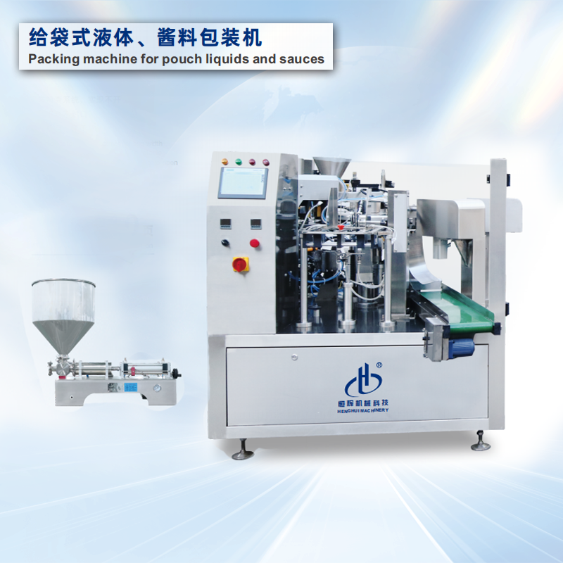 给袋式液体、酱料包装机/Packing machine for pouch liquids and sauces