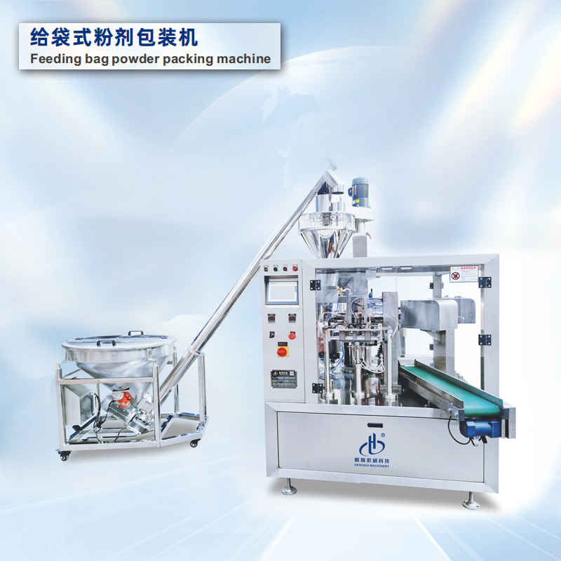 给袋式粉剂包装机/Feeding bag powder packing machine
